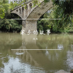 武昌（宁化）山水谣