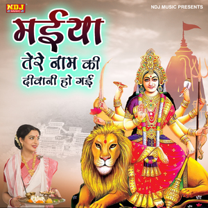 Maiya Me Tere Naam Ki Dewaani Ho Gyi