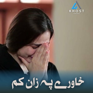 Khawri Ba Zan Kam
