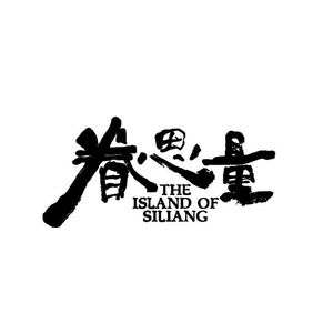 恸天《眷思量之烟霞海客》动画插曲（钢琴版）