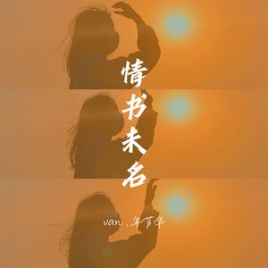 如果日落有声音 伴奏