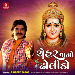 Cheharmana Madhade Jena Mor Bole