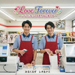 Love Forever～いくつになっても恋する乙女です～
