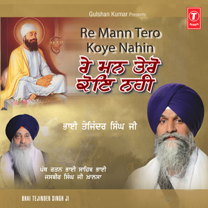 Re Mann Tero Koi Nahin, Kehat Kabir Koi Nahin Tera, Ko Kaho Ko Nahin, Eh Jag Meet Na Dekhyo Koi, Har Jas Re Manaa Gaai Lei