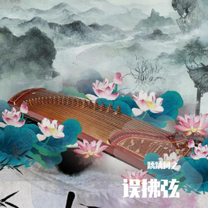 女儿情古筝（带伴奏）