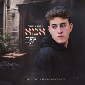 אמא - טיפה של אור