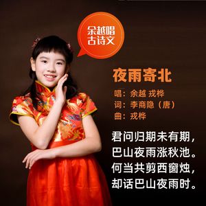 夜雨寄北(李商隐)