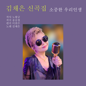 소중한 우리인생 (MR)