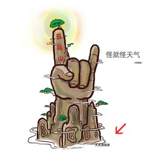 怪就怪天气（猴子说唱）