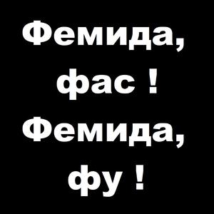 Ваша Нечисть!