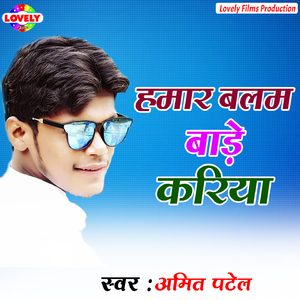 Hamra Choli Ke Rasgula Bakulwa Le Gauye