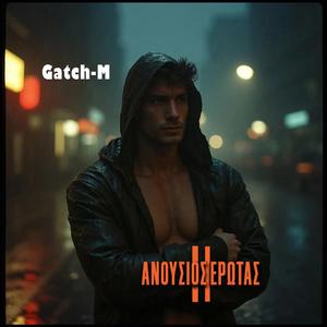 ΑΝΟΥΣΙΟΣ ΕΡΩΤΑΣ ΙΙ