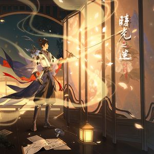 熵：零时区 伴奏