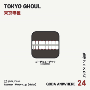 季節は次々死んでいく - 도쿄 구울 2기 ED (Cover Version)