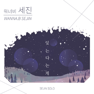 잊는다는 게 (Forget You)