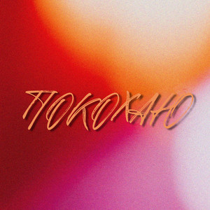 Покохаю (Original Mix)