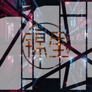 HOPE-T-锦里Remix.wav（7RUTH remix）