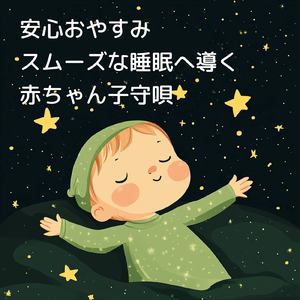毎日聴きたい睡眠導入音楽 疲労回復ナイトルーティン