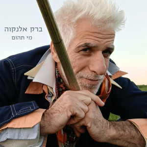 מי תהום