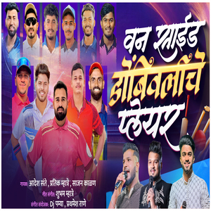 One Side Dombivli Che Players