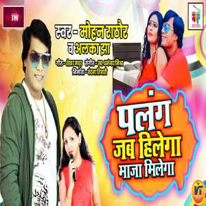 Palang Jab Hilega to Maza Milega