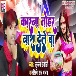 Karna Tohar Nash Dele Ba