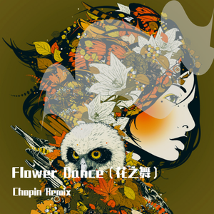 DJ Okawari-Flower Dance（电影对白mix）（Chopin Remix remix）
