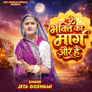 ऊं भक्ति का मार्ग और है