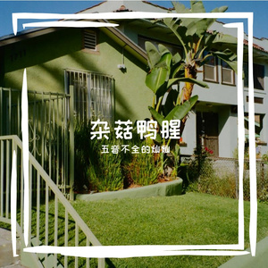 赘睦