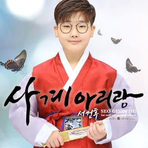 사계아리랑