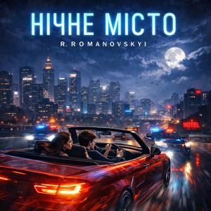 НІЧНЕ МІСТО