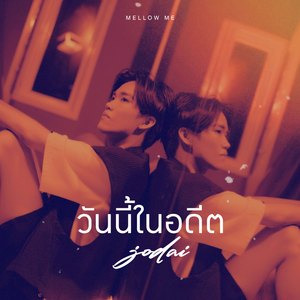 วันนี้ในอดีต