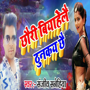 Chhauri Biyahelai Thunkay Chhai