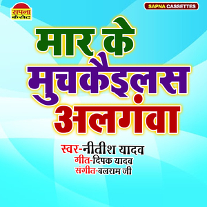 Maar Ke Muchakailas Alangwa