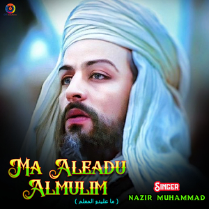 Ma Aleadu Almulim