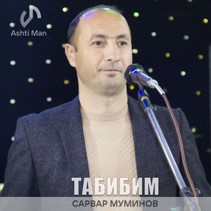 Табибим "Remix"