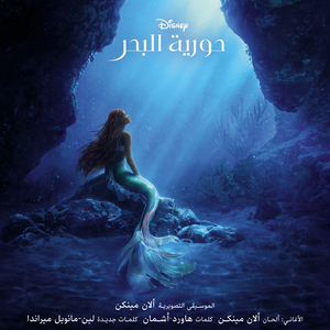 Triton's Kingdom (From "The Little Mermaid"/Score)