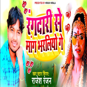 Rangdari Se Mang Bharaliyo Ge