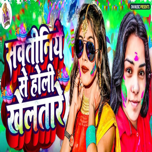 Sawtiniye Se Holi Kheltare