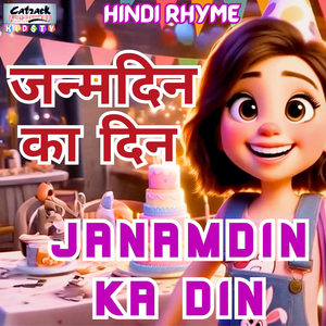 Janamdin Ka Din