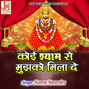 Koi Shyam Se Mujhako Mila De
