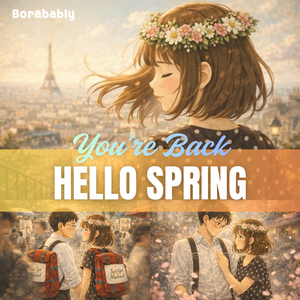 봄날 처음 본 그대