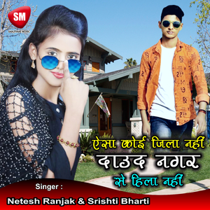 Aisa Koi Zila Nahi Daud Nagar Se Hila Nahi (Bhojpuri Song)