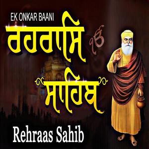 ਸੰਧਿਆ ਵੇਲੇ ਦਾ ਪਾਠ (Rehraas Sahib)13 mint