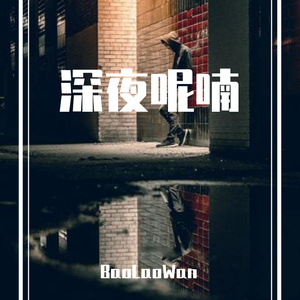 孤 城（Prod By 9Zi）