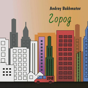 Первая ночь