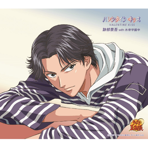 バレンタイ・キッス