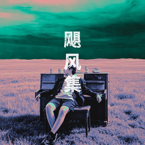 冷水澡｜热水澡