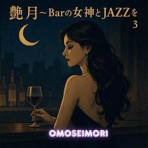 嘘のようなキス 〜A Kiss That Lies〜