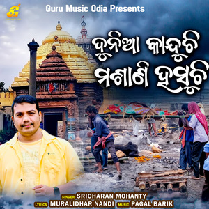 Dunia Kanduchhi Masani Hasuchhi